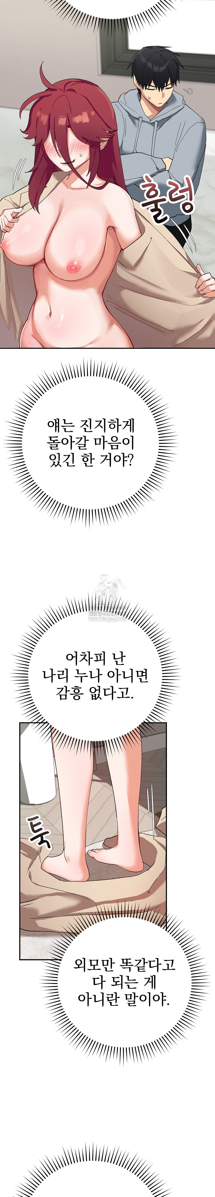 Saving My Magical Girl Raw - Chapter 3 Page 27