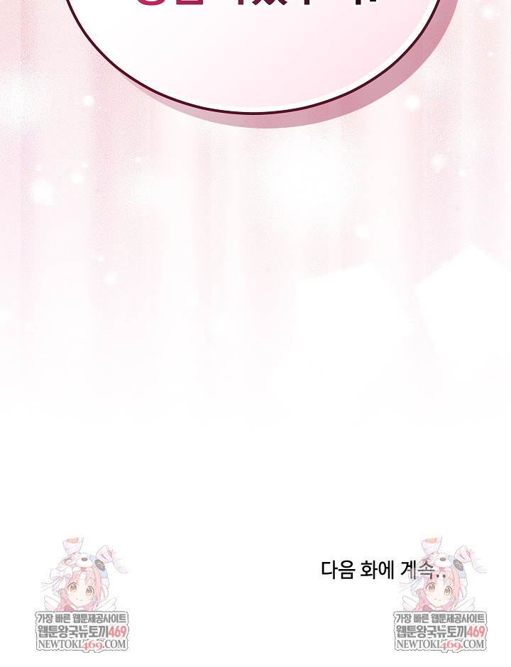 Saving My Magical Girl Raw - Chapter 3 Page 33