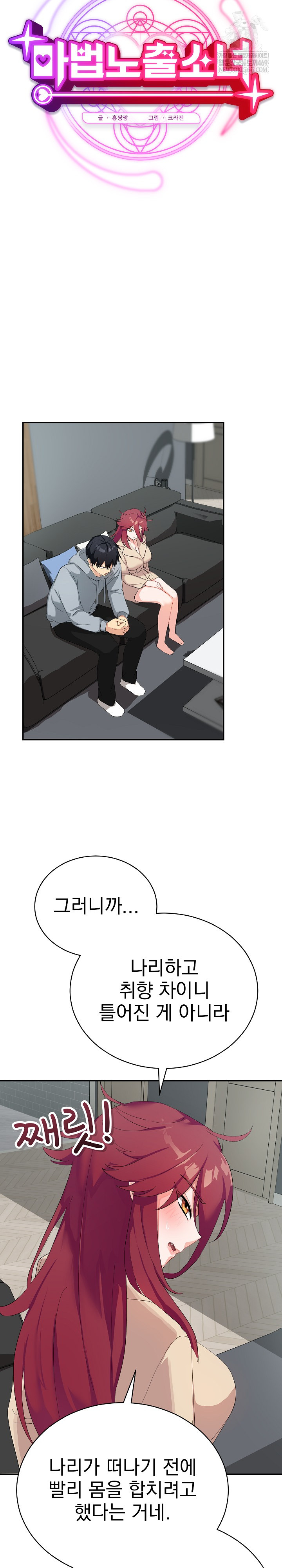 Saving My Magical Girl Raw - Chapter 3 Page 8