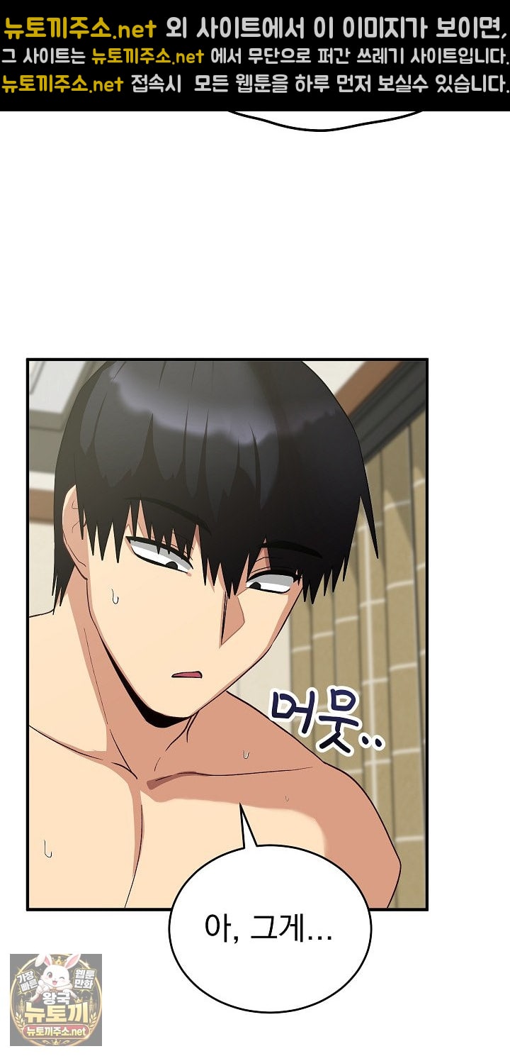 Saving My Magical Girl Raw - Chapter 32 Page 13