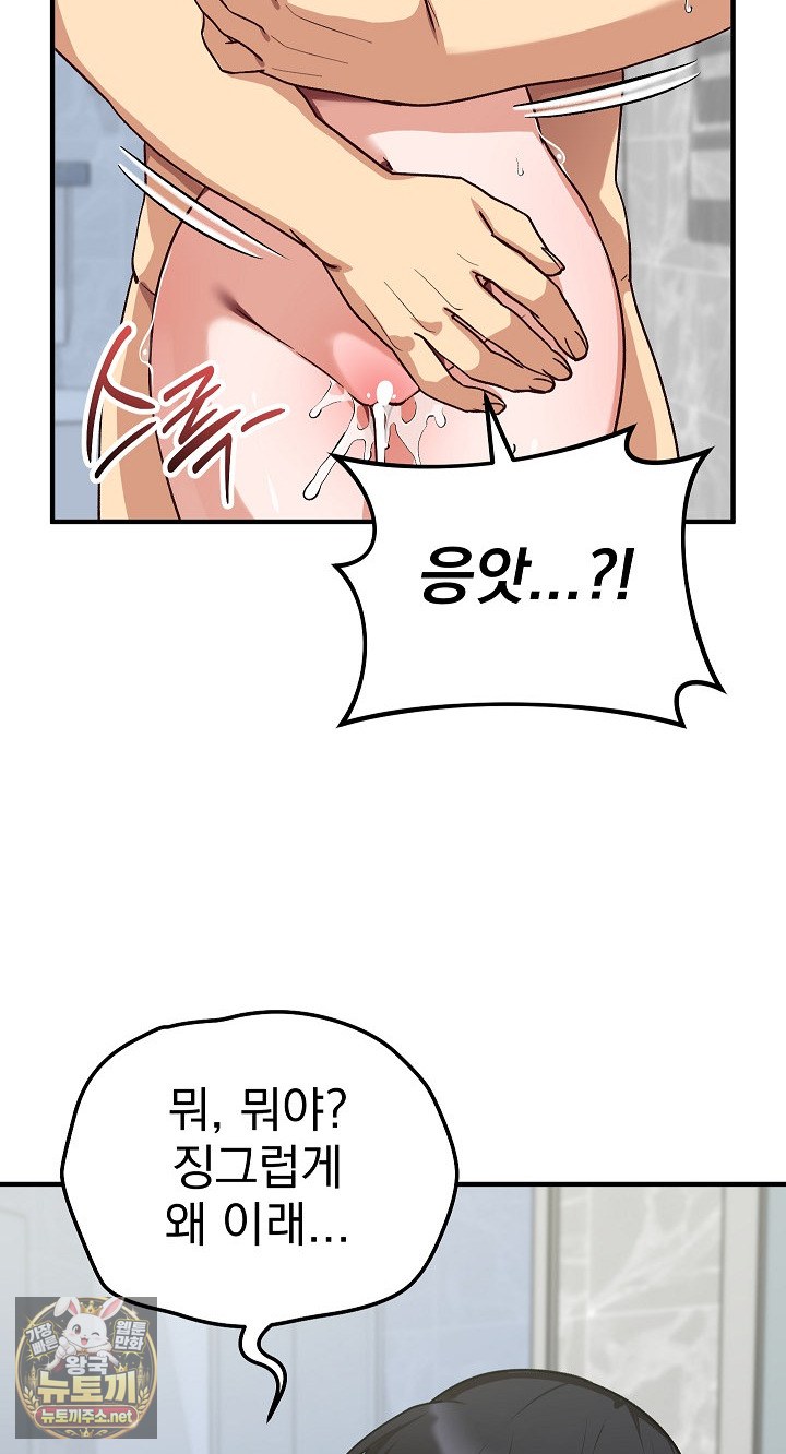 Saving My Magical Girl Raw - Chapter 32 Page 43