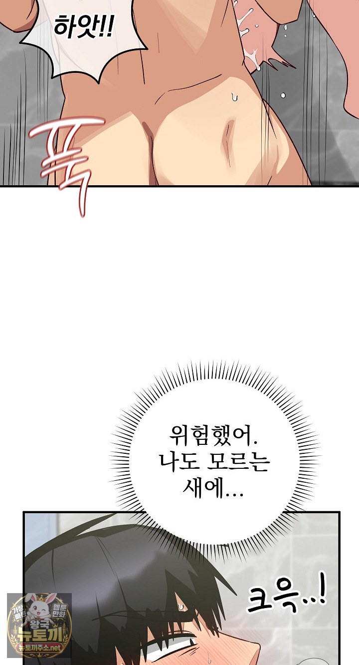 Saving My Magical Girl Raw - Chapter 32 Page 64