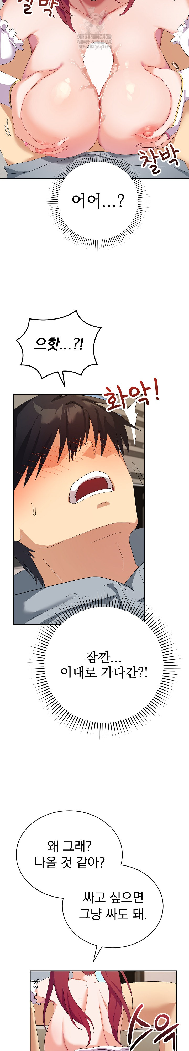 Saving My Magical Girl Raw - Chapter 4 Page 17