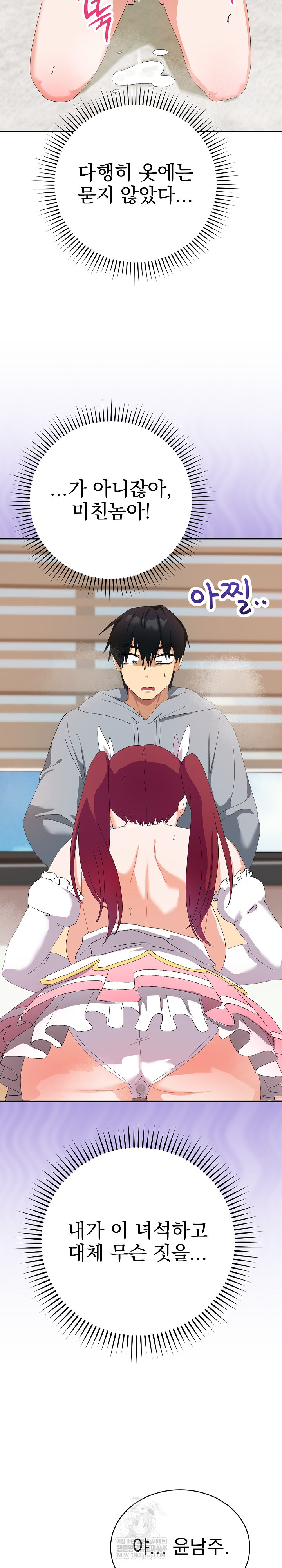 Saving My Magical Girl Raw - Chapter 4 Page 25