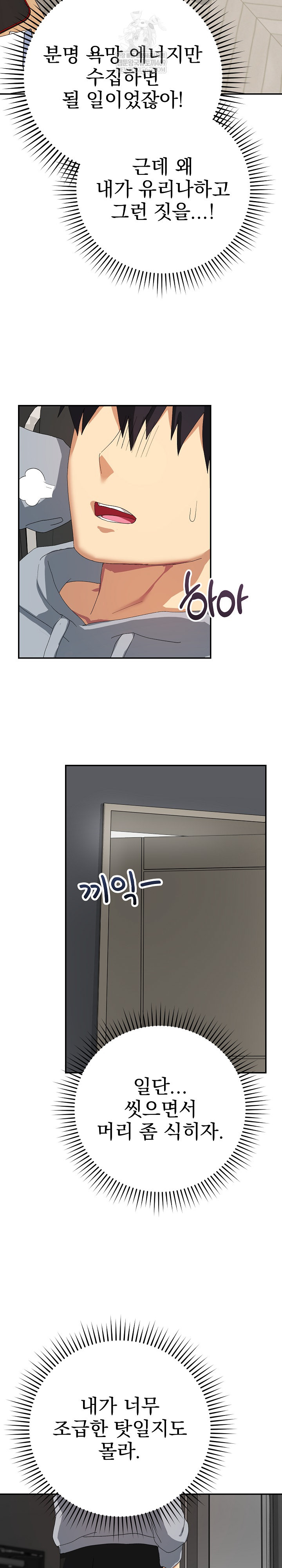 Saving My Magical Girl Raw - Chapter 5 Page 10