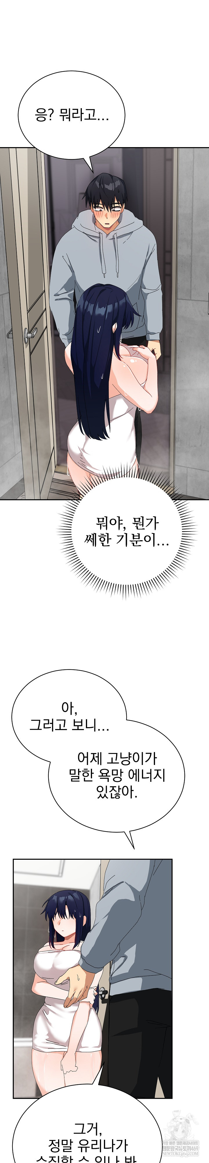 Saving My Magical Girl Raw - Chapter 5 Page 15