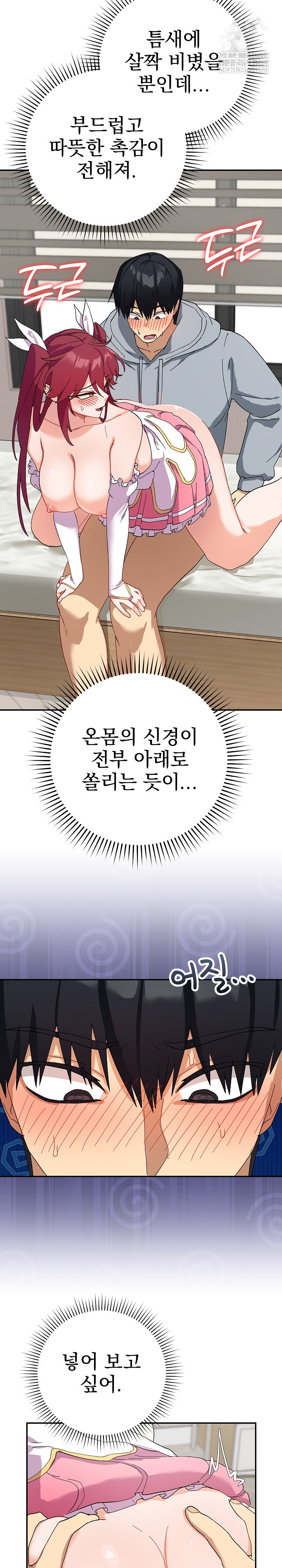 Saving My Magical Girl Raw - Chapter 5 Page 3