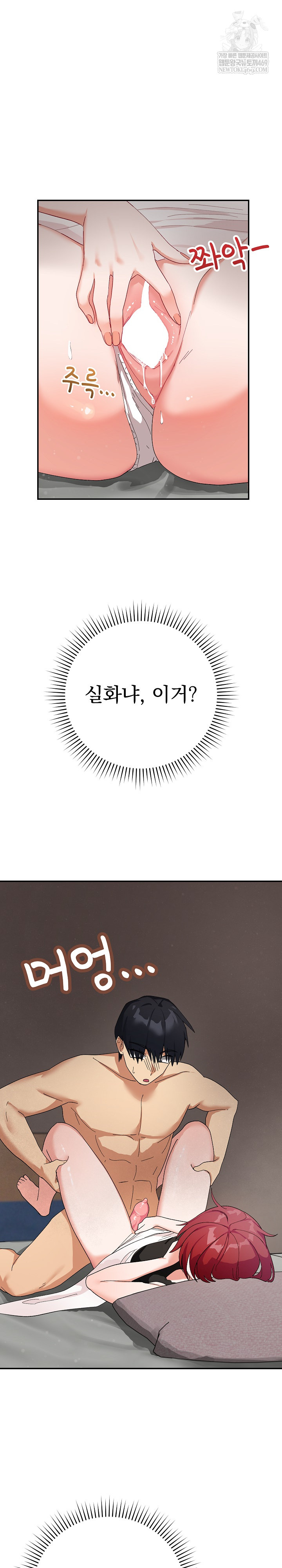 Saving My Magical Girl Raw - Chapter 6 Page 2