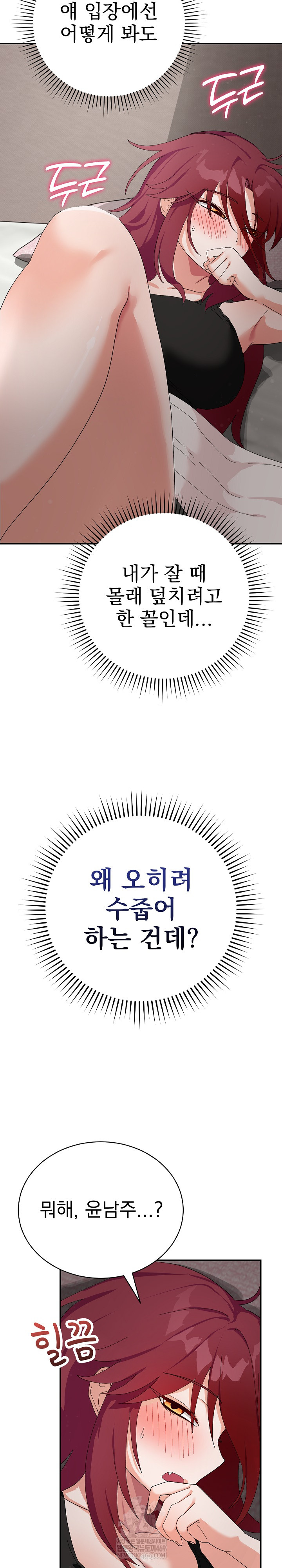 Saving My Magical Girl Raw - Chapter 6 Page 3