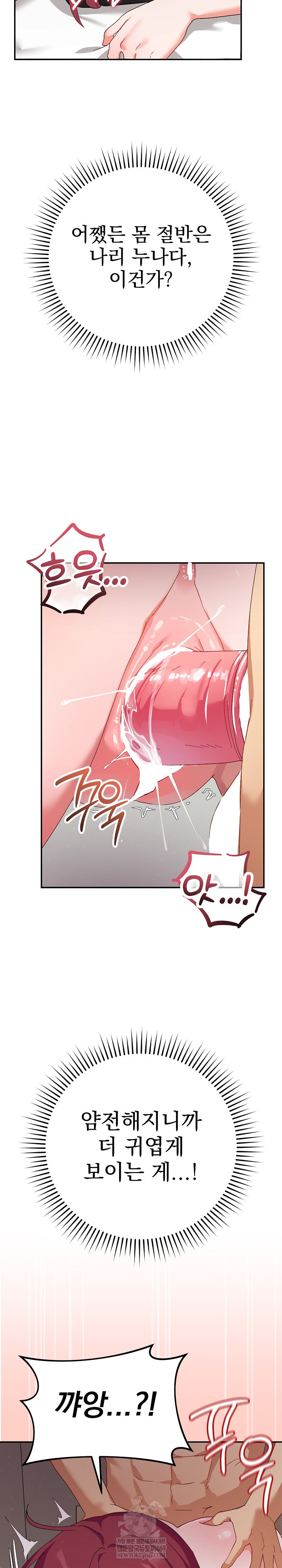 Saving My Magical Girl Raw - Chapter 6 Page 8