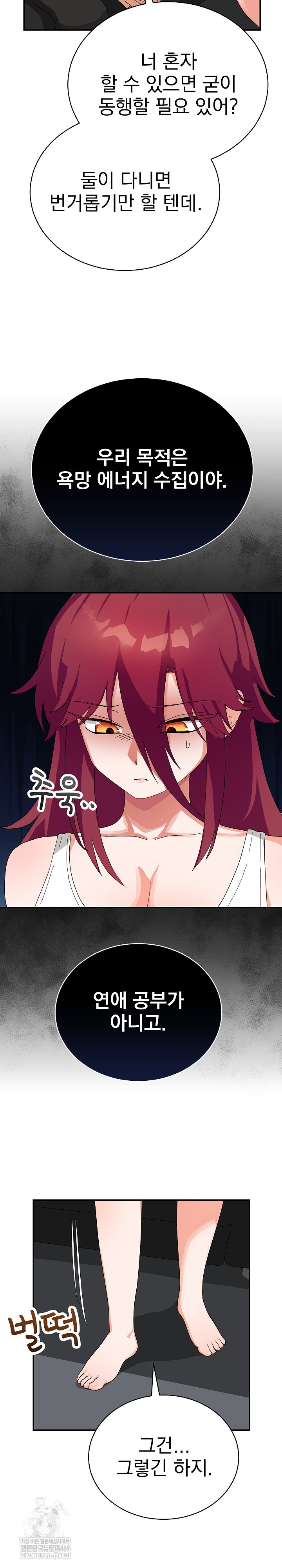 Saving My Magical Girl Raw - Chapter 8 Page 12