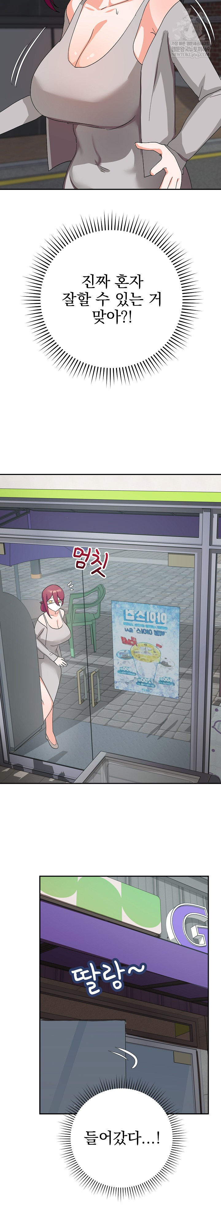 Saving My Magical Girl Raw - Chapter 8 Page 21