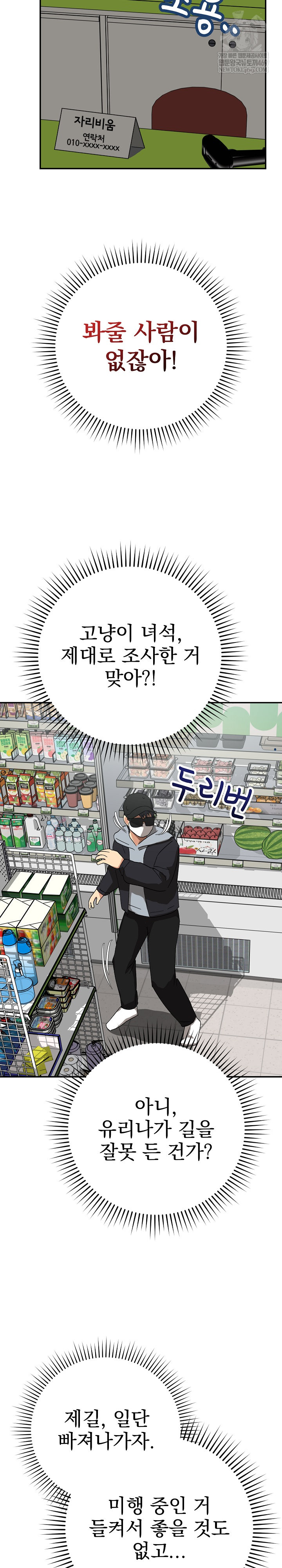 Saving My Magical Girl Raw - Chapter 8 Page 23