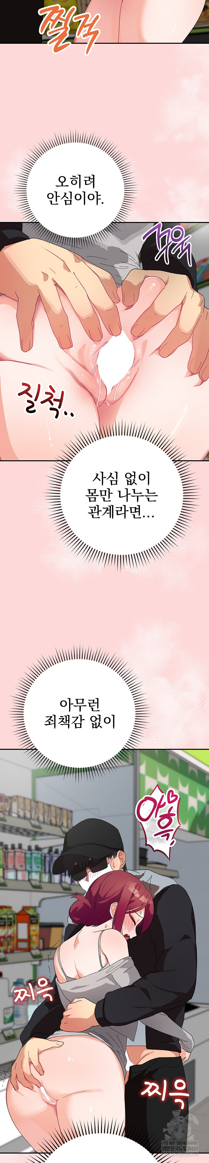 Saving My Magical Girl Raw - Chapter 9 Page 13