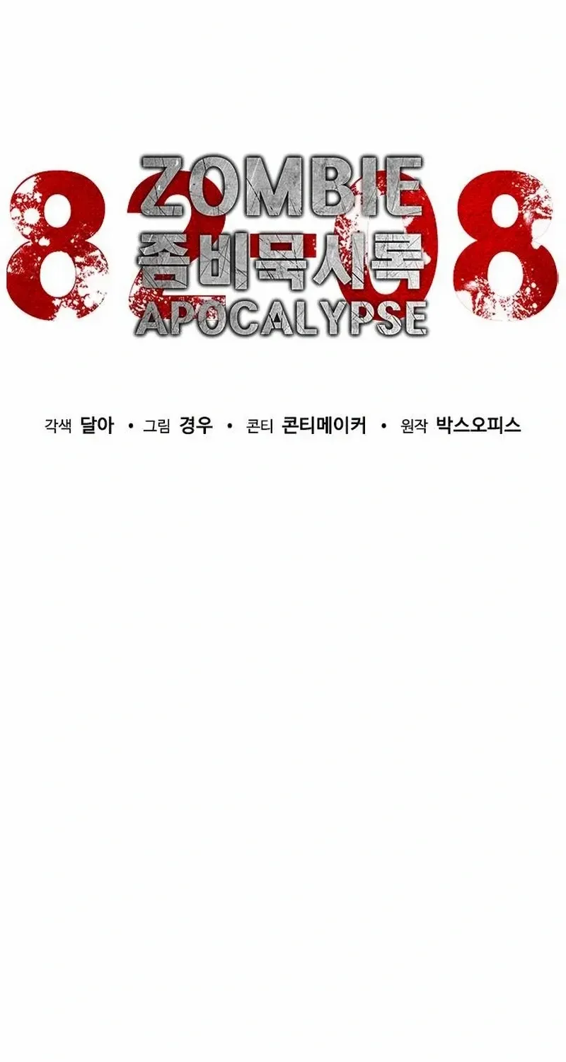 Zombie Revelation: 82-08 - Chapter 96.1 Page 16