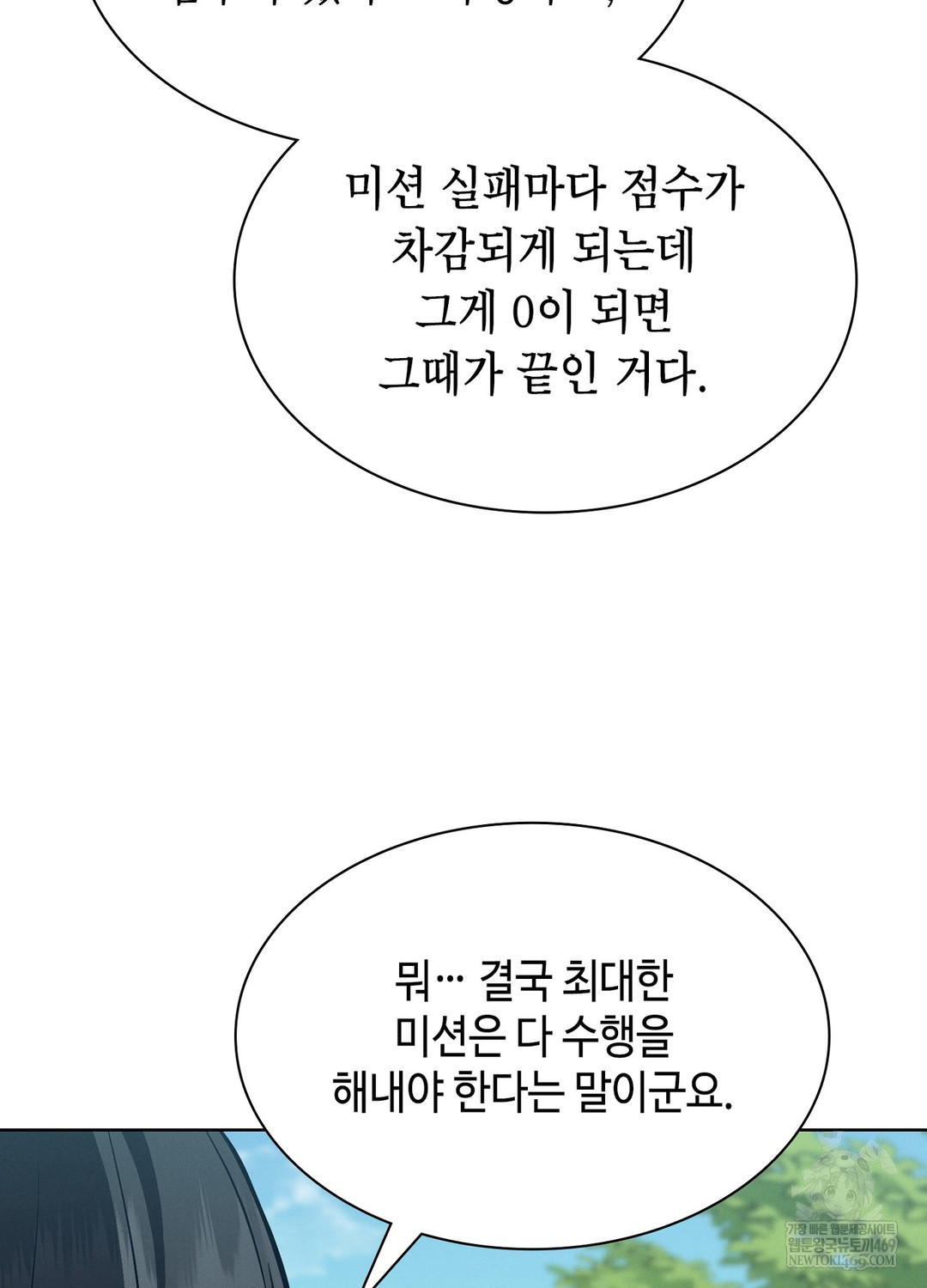 Sleeping World Raw - Chapter 10 Page 47