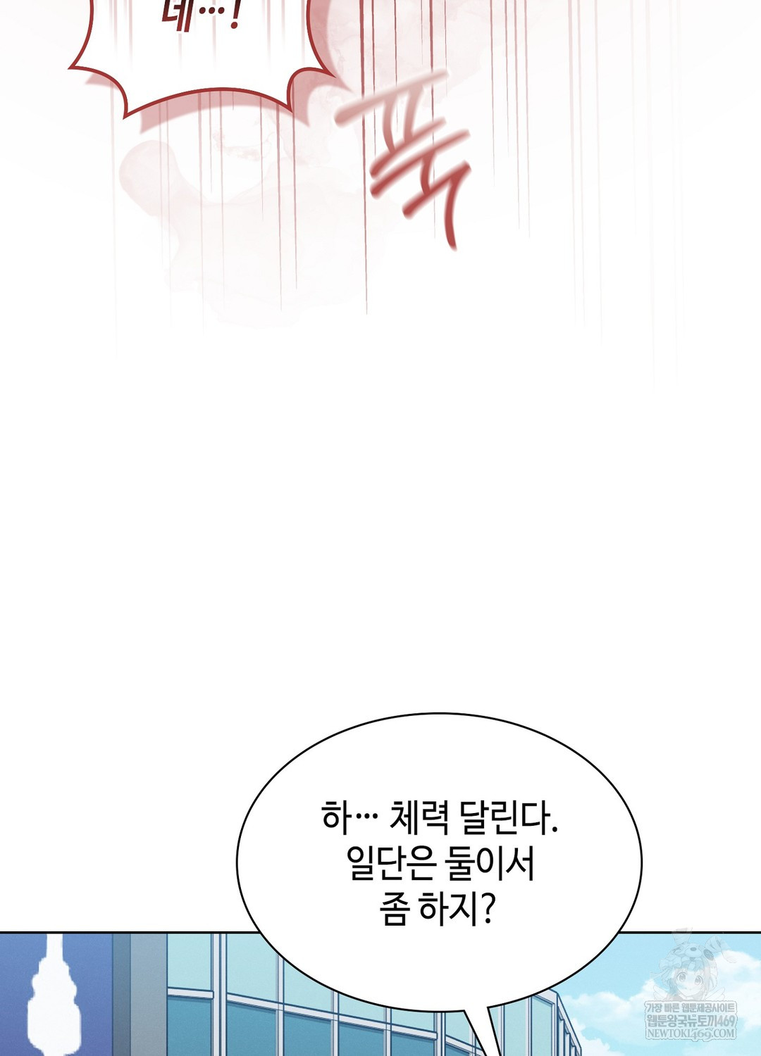 Sleeping World Raw - Chapter 10 Page 96