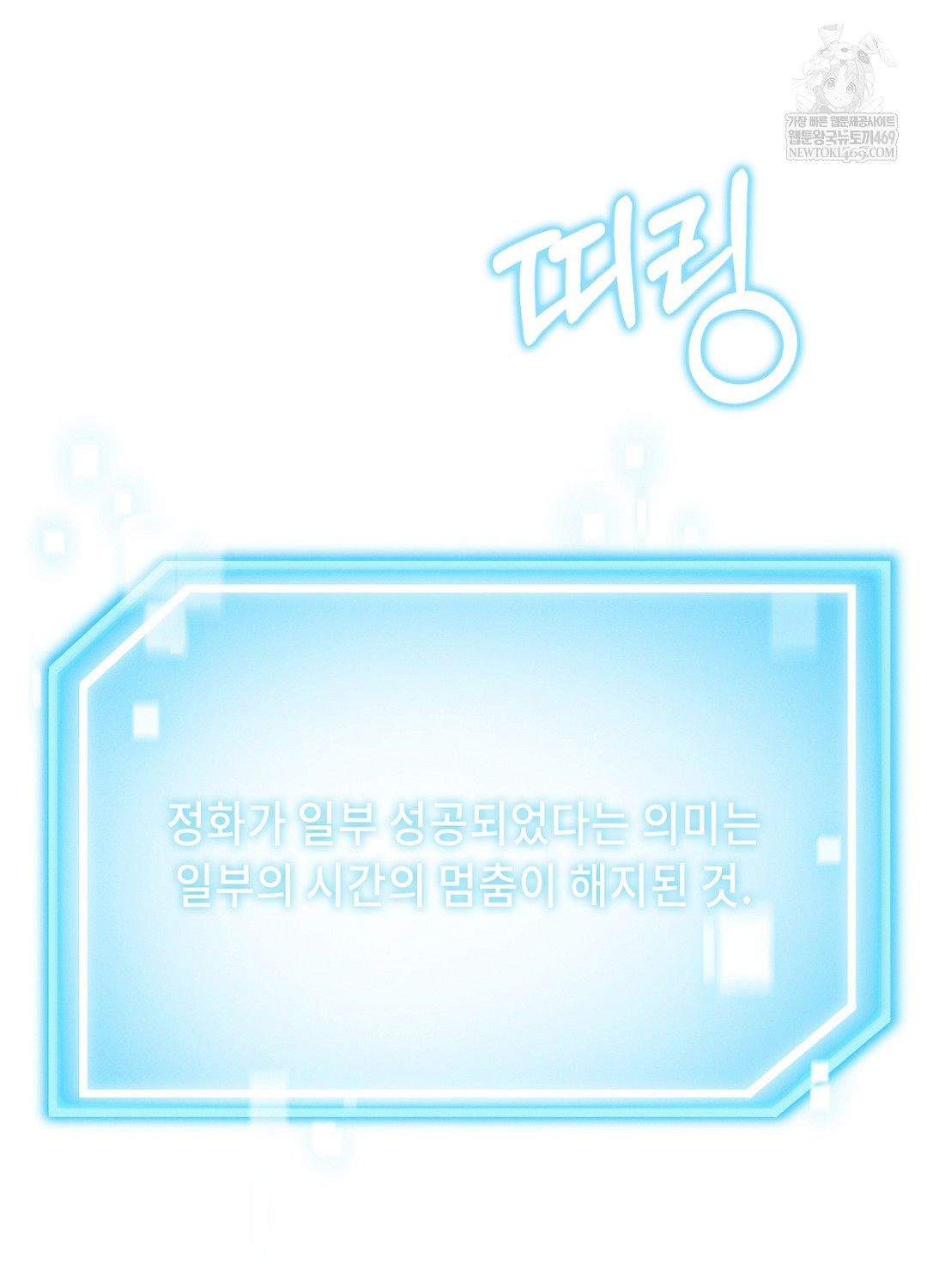 Sleeping World Raw - Chapter 11 Page 65