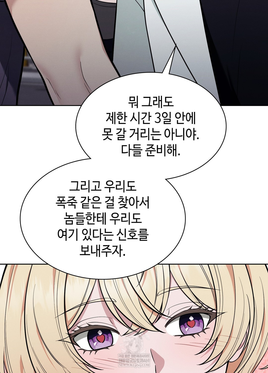 Sleeping World Raw - Chapter 12 Page 104