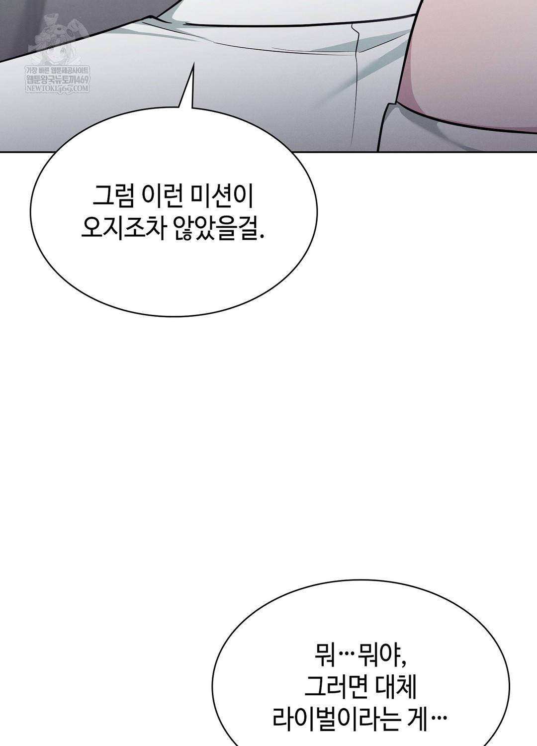 Sleeping World Raw - Chapter 12 Page 12