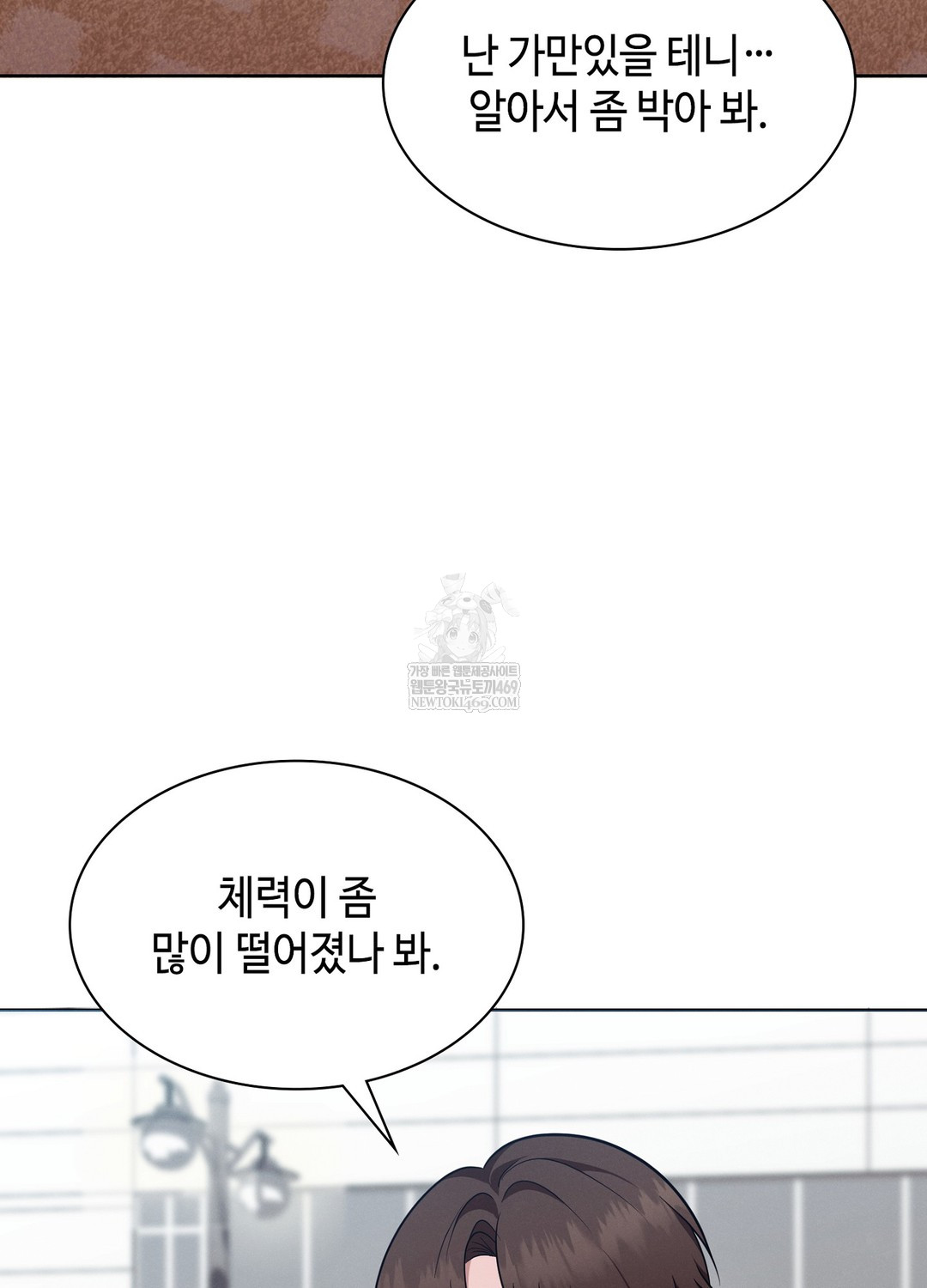 Sleeping World Raw - Chapter 12 Page 46