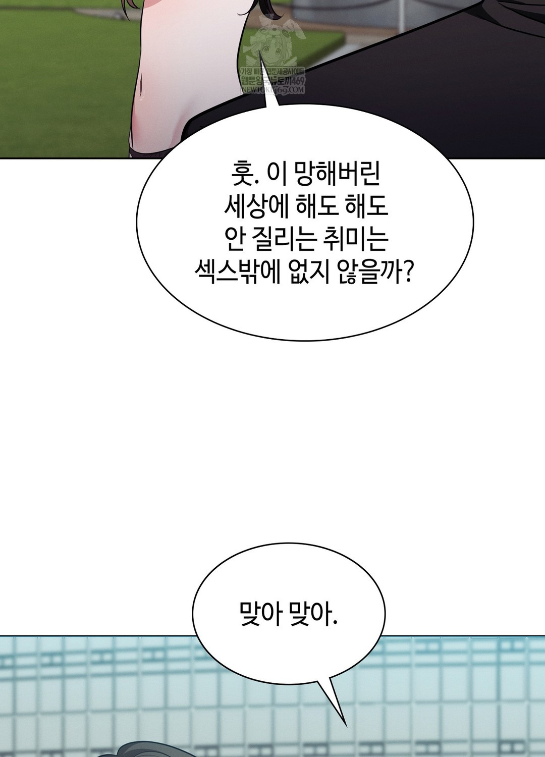 Sleeping World Raw - Chapter 13 Page 33