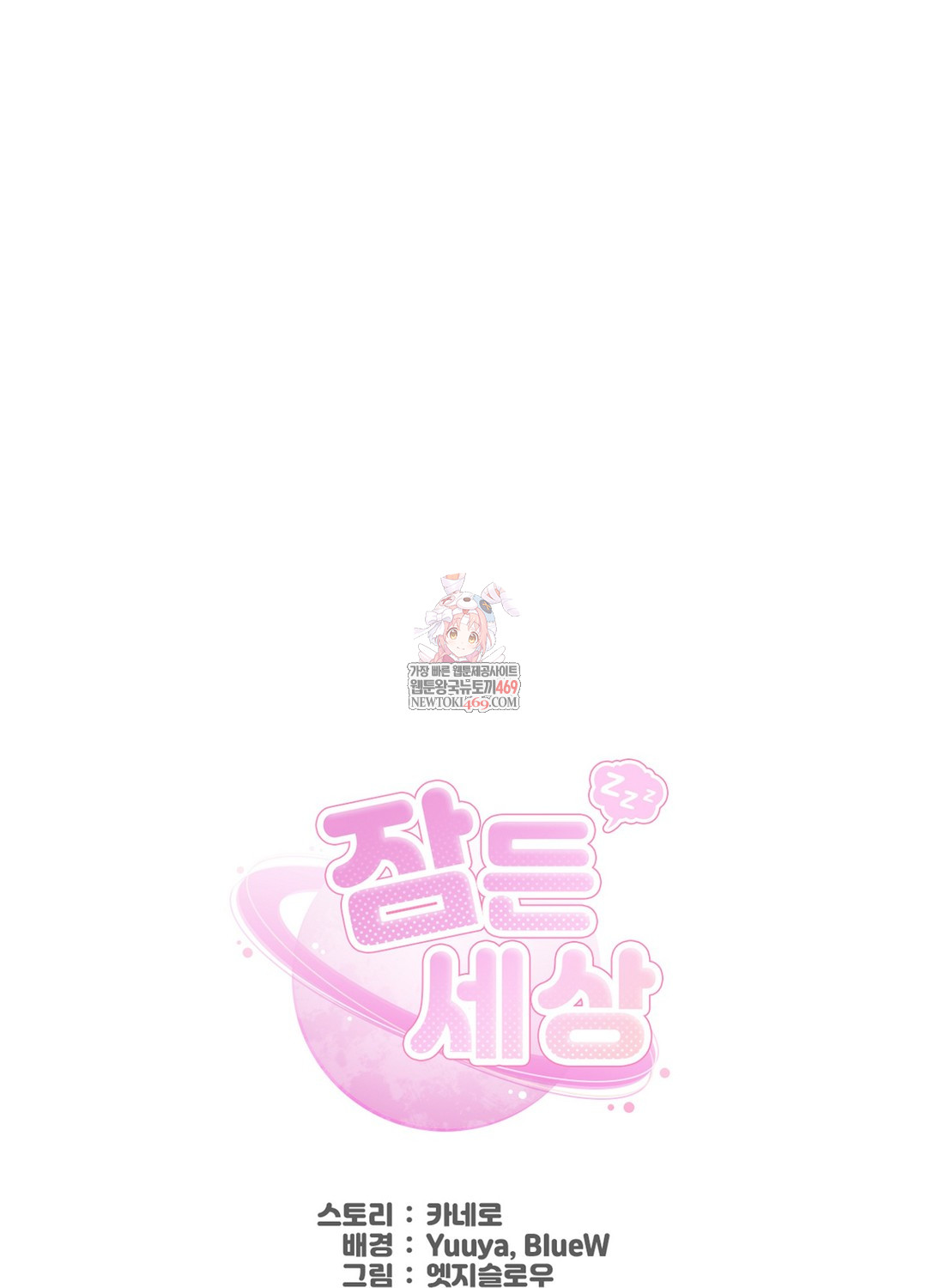 Sleeping World Raw - Chapter 15 Page 1