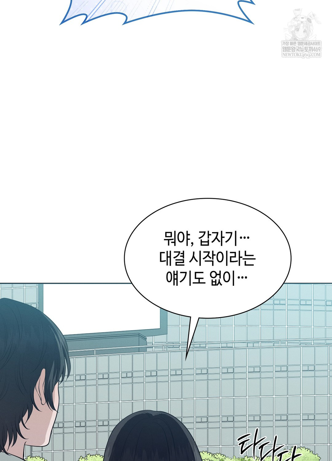 Sleeping World Raw - Chapter 15 Page 77