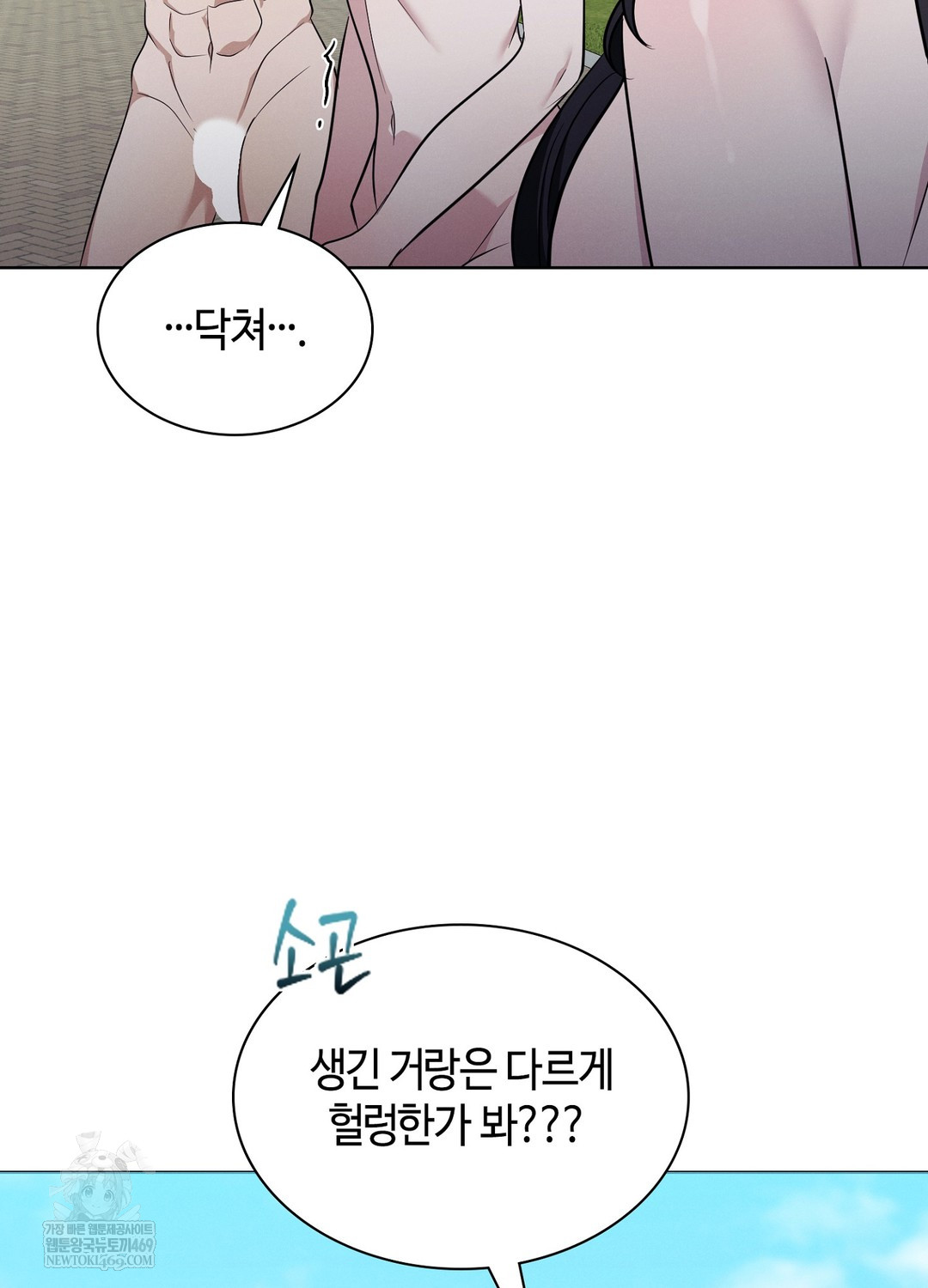 Sleeping World Raw - Chapter 17 Page 33