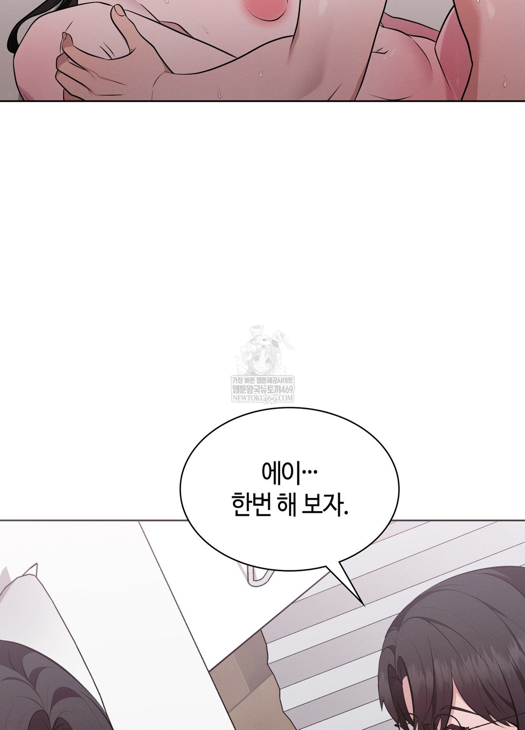 Sleeping World Raw - Chapter 17 Page 95