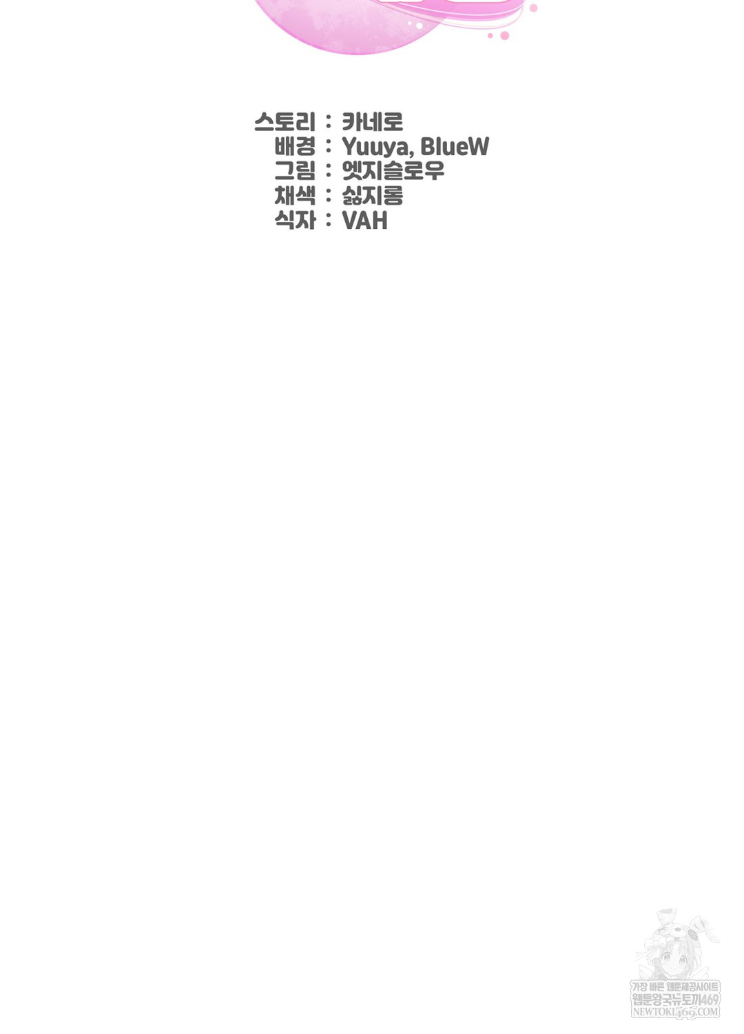 Sleeping World Raw - Chapter 19 Page 2