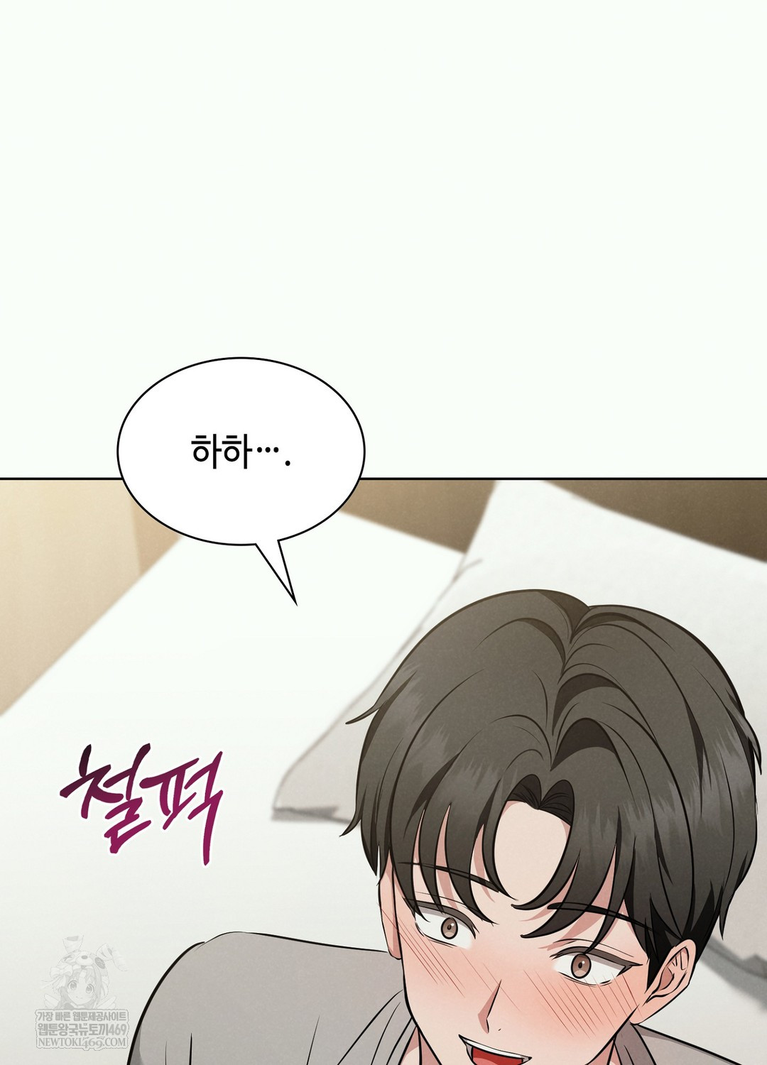 Sleeping World Raw - Chapter 2 Page 32