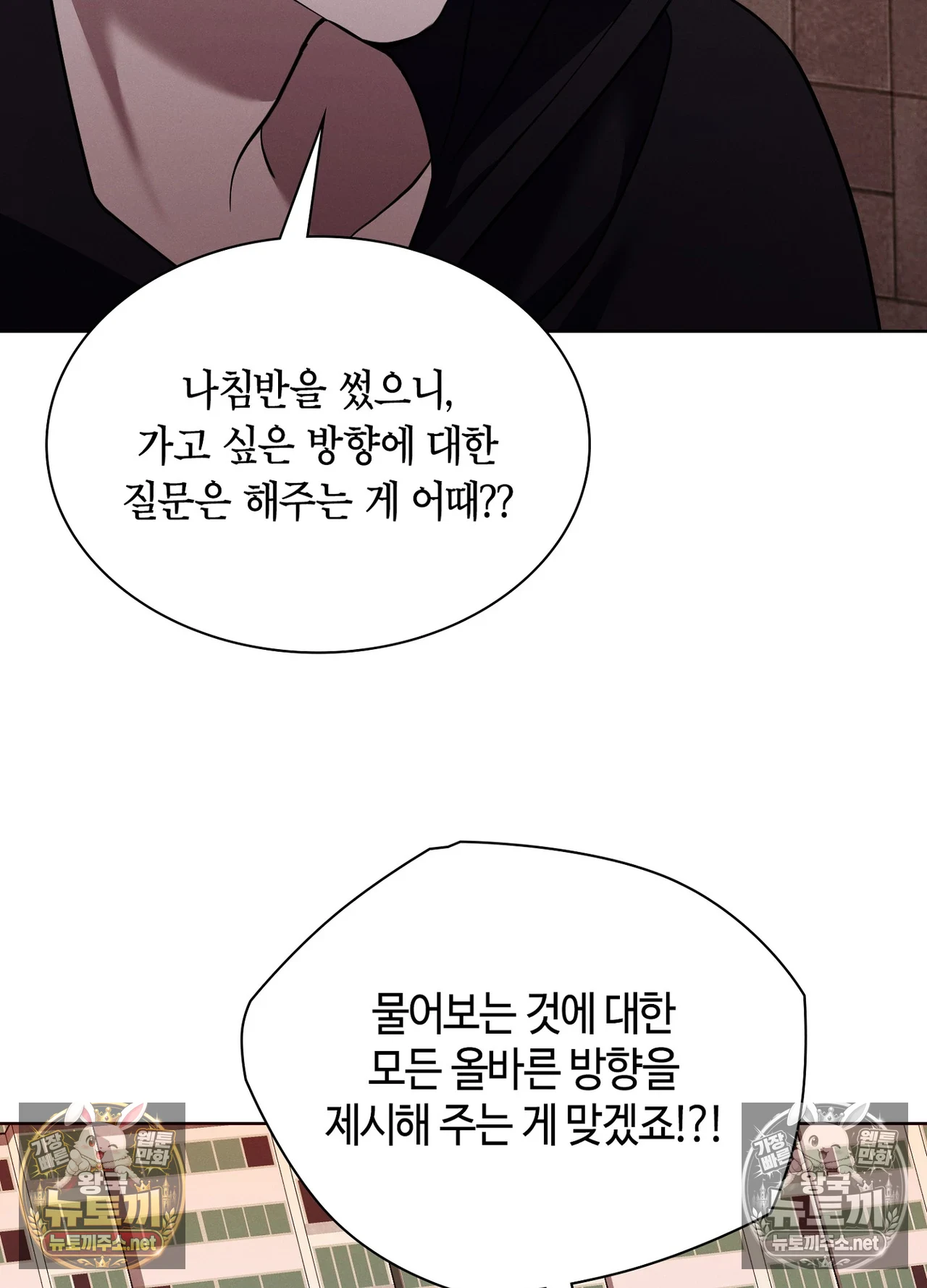 Sleeping World Raw - Chapter 24 Page 74