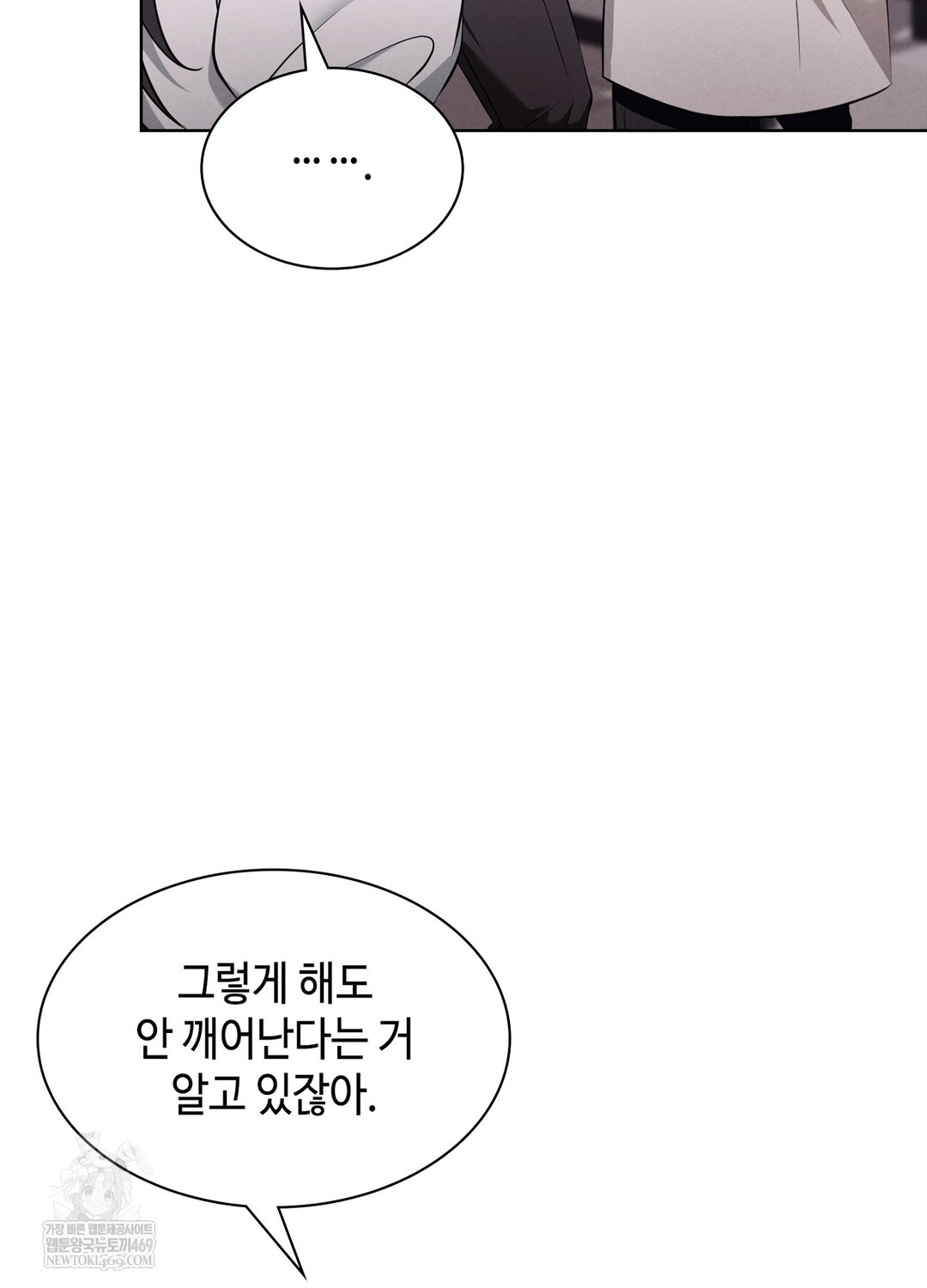 Sleeping World Raw - Chapter 4 Page 11