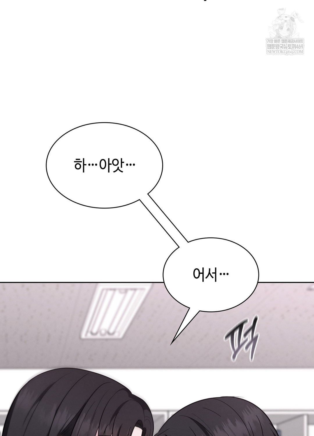 Sleeping World Raw - Chapter 4 Page 53