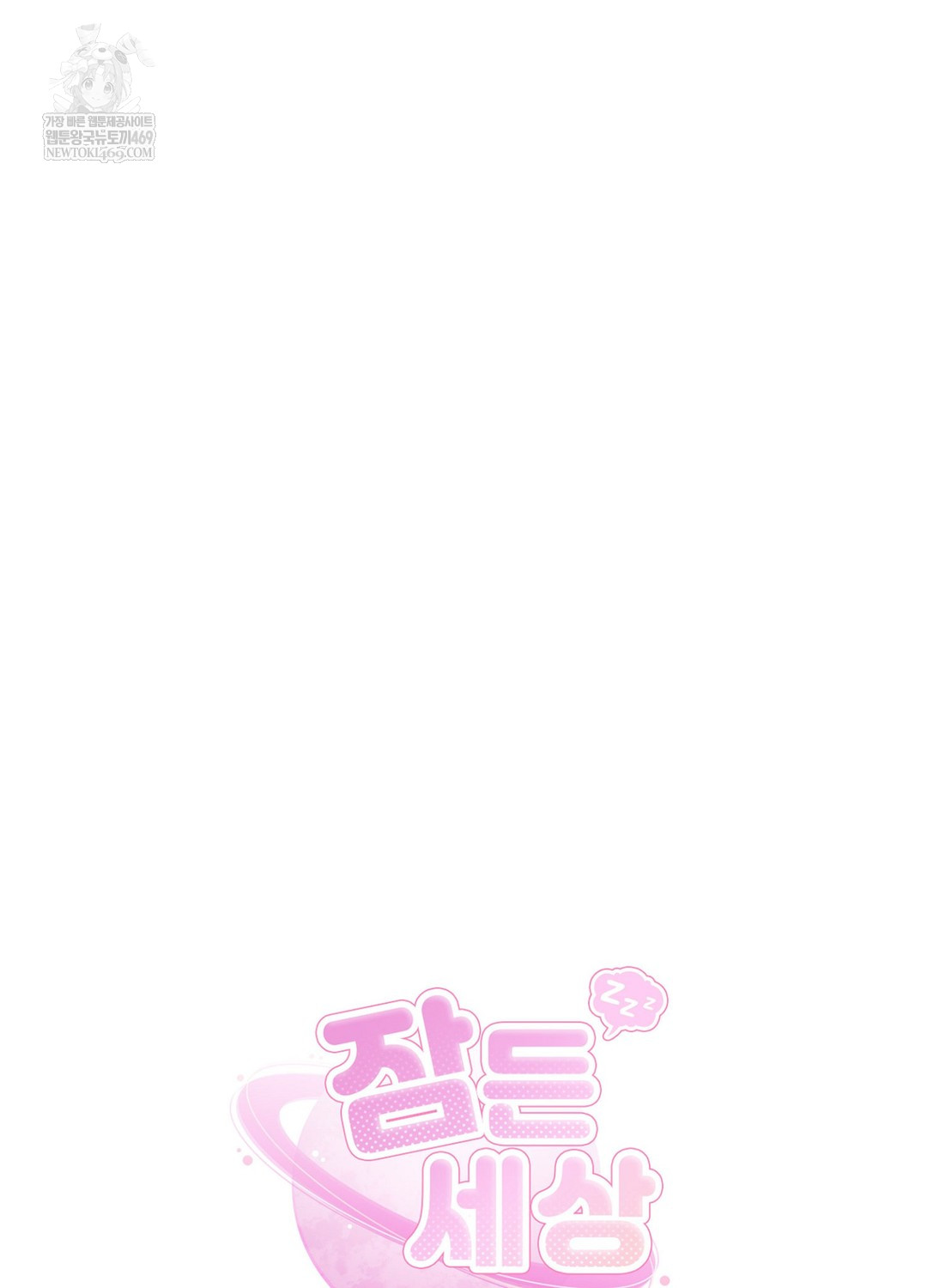 Sleeping World Raw - Chapter 6 Page 31