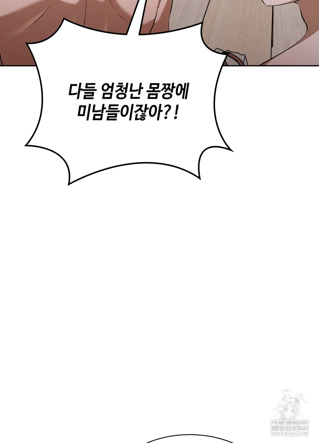 Sleeping World Raw - Chapter 6 Page 40