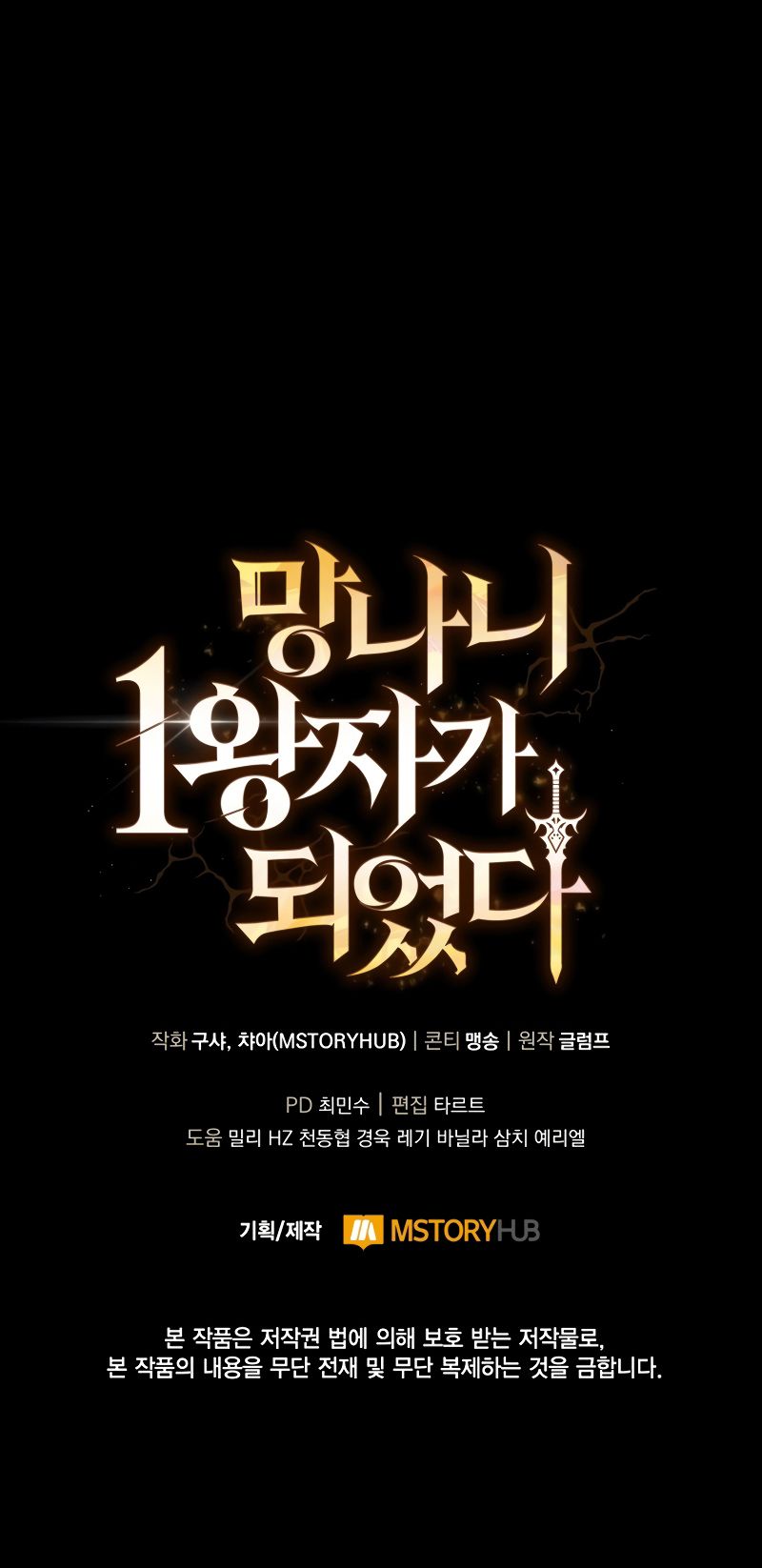 I Became the First Prince: Legend of Sword’s Song - Chapter 31 Page 16