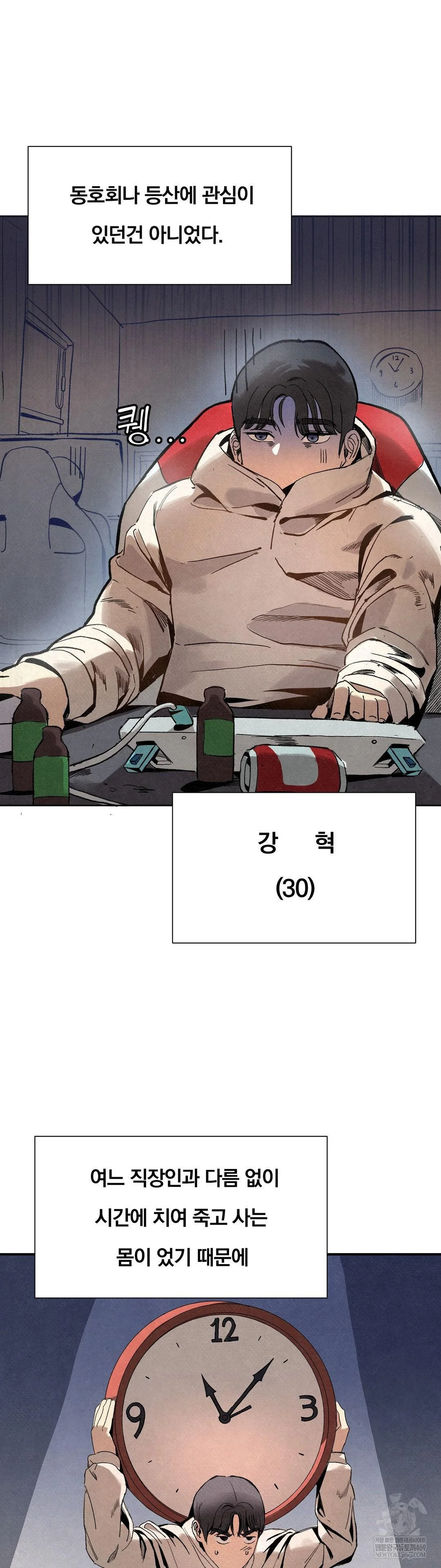 Hiking Club That Rotates Meals Raw - Chapter 2 Page 4