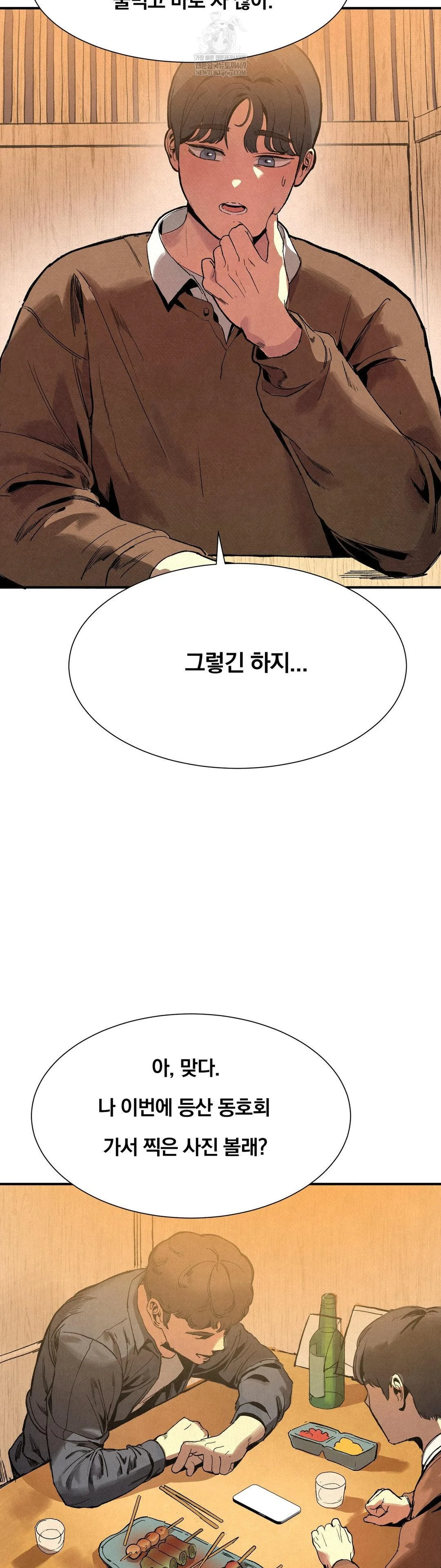 Hiking Club That Rotates Meals Raw - Chapter 2 Page 9