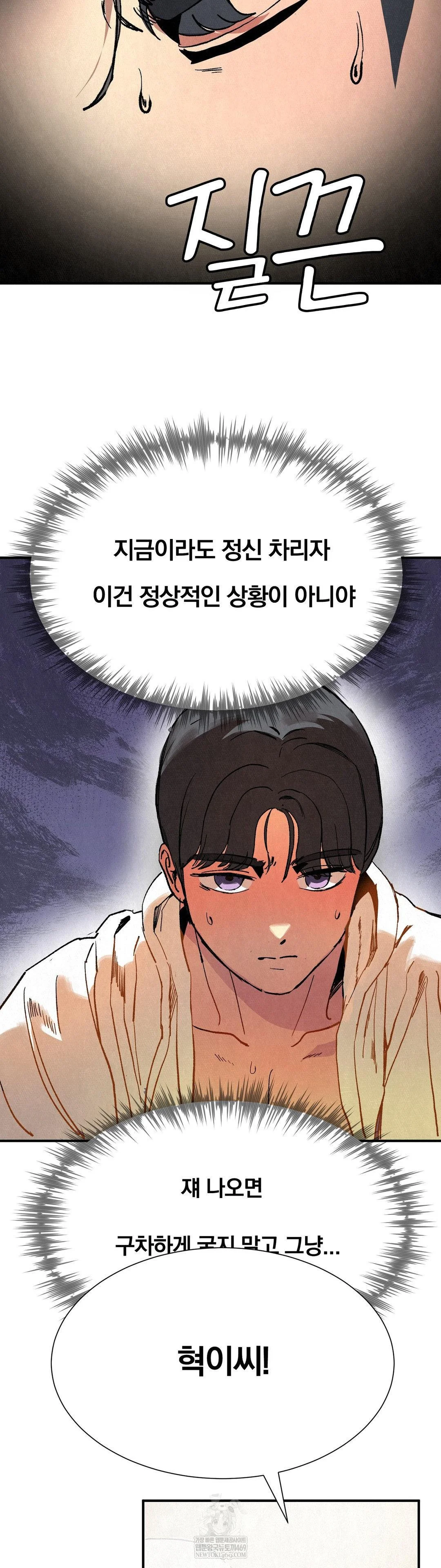 Hiking Club That Rotates Meals Raw - Chapter 3 Page 39