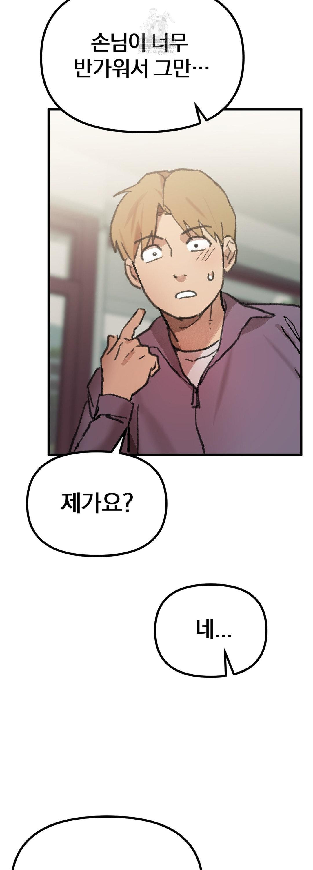 Give Me A Glass Of Milk Raw - Chapter 2 Page 11