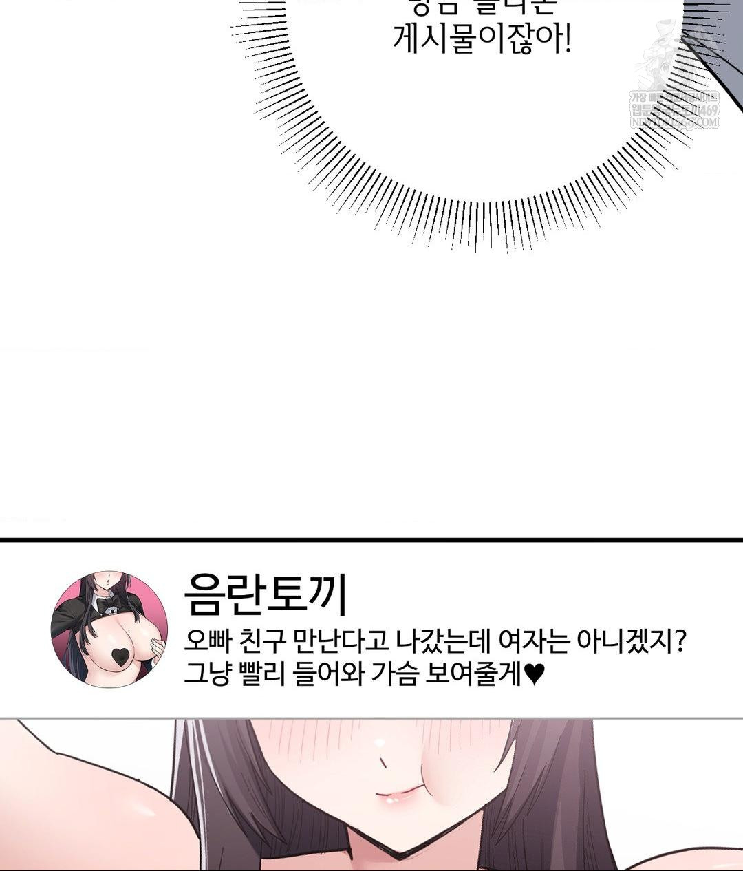 My Story On My Stepsisters Secret Account Raw - Chapter 1 Page 69