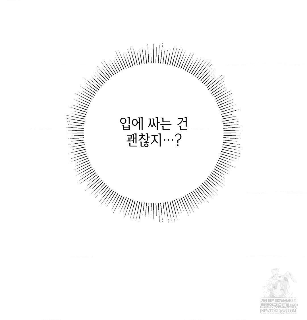 My Story On My Stepsisters Secret Account Raw - Chapter 14 Page 46