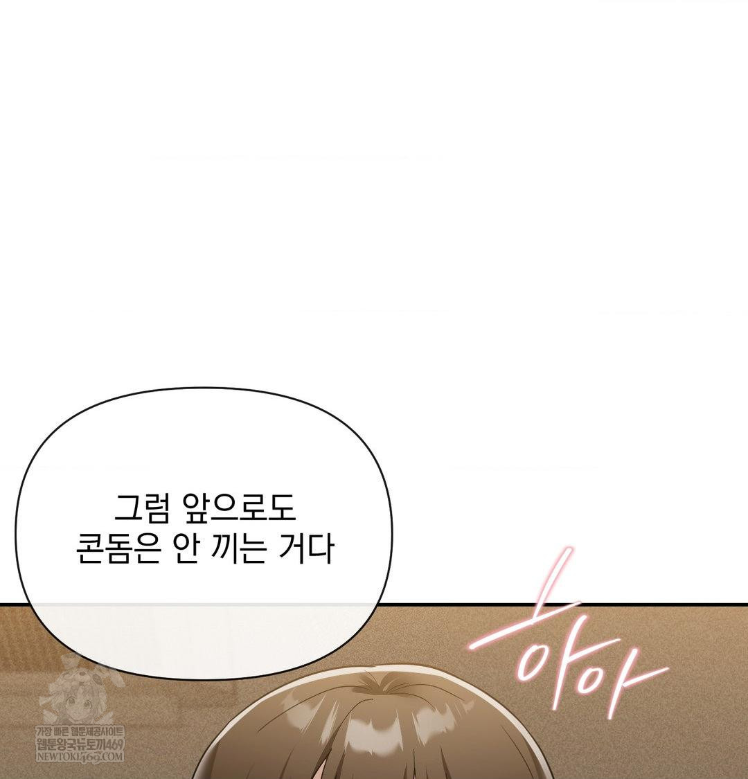 My Story On My Stepsisters Secret Account Raw - Chapter 14 Page 54