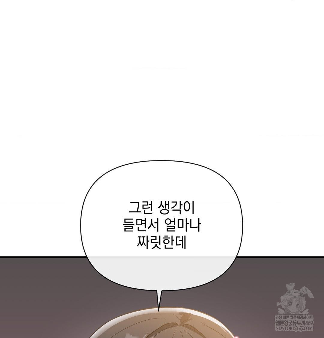 My Story On My Stepsisters Secret Account Raw - Chapter 14 Page 93