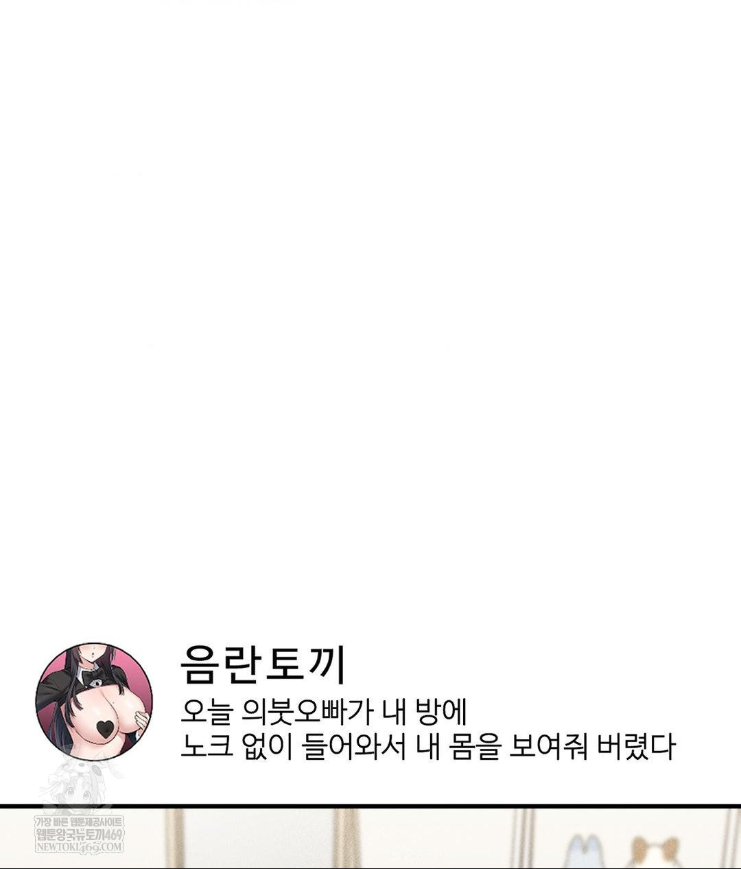 My Story On My Stepsisters Secret Account Raw - Chapter 2 Page 111