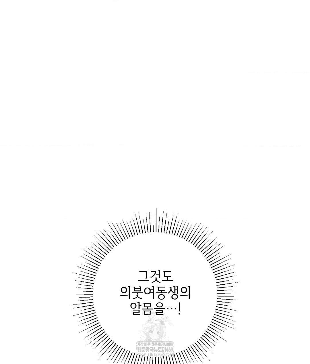 My Story On My Stepsisters Secret Account Raw - Chapter 2 Page 14