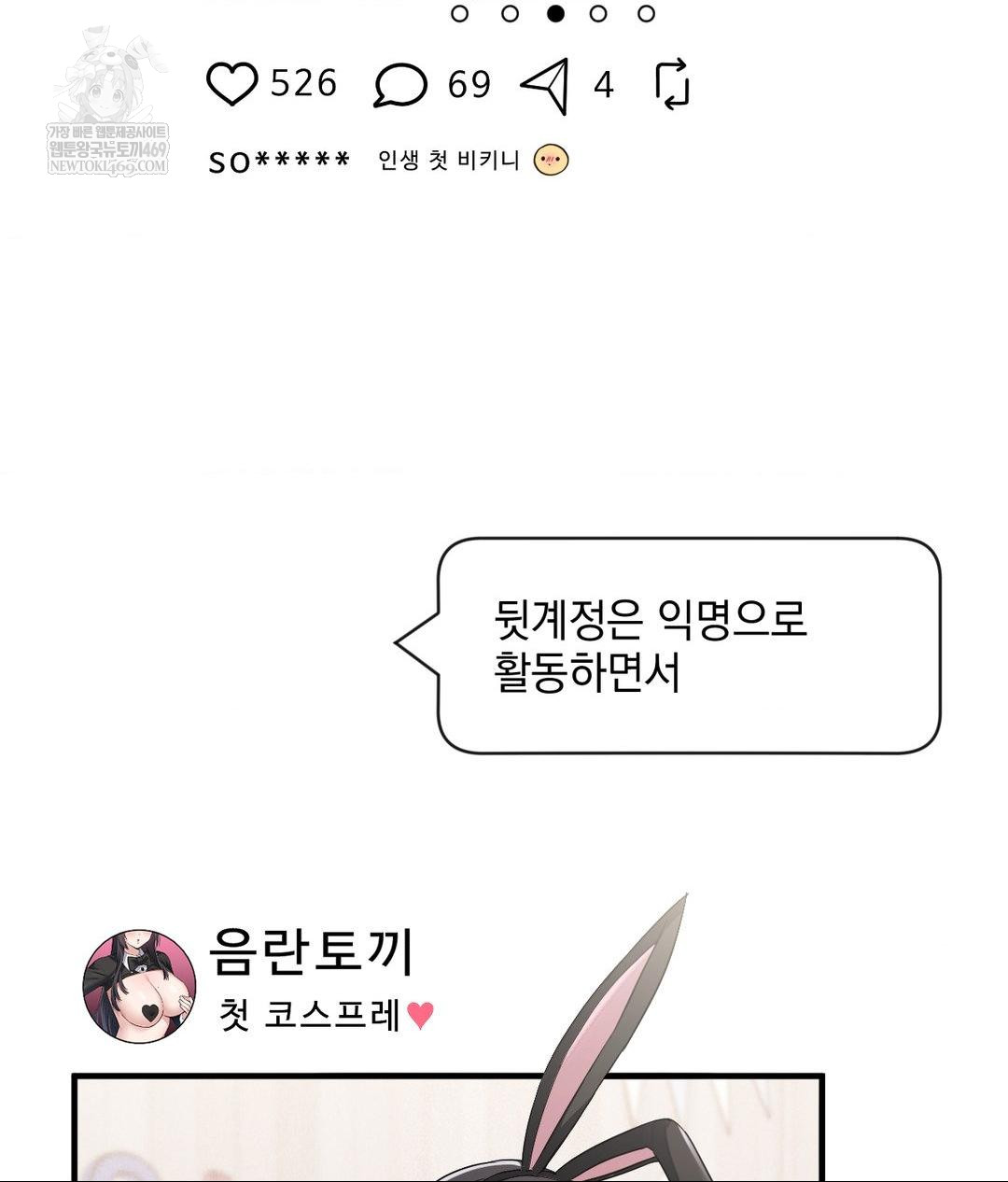 My Story On My Stepsisters Secret Account Raw - Chapter 2 Page 79