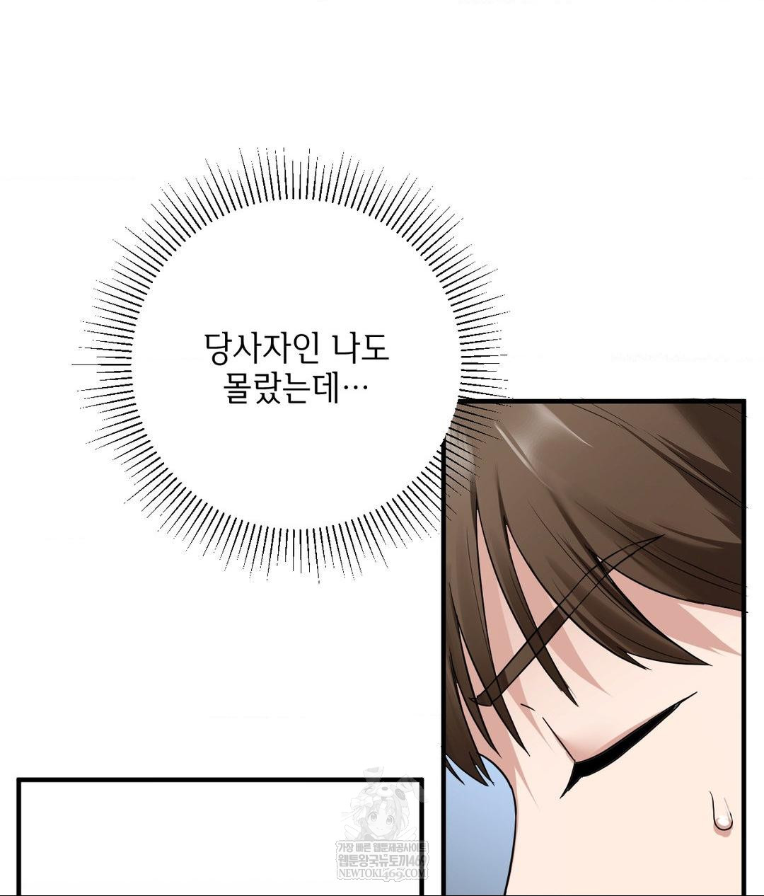 My Story On My Stepsisters Secret Account Raw - Chapter 2 Page 87